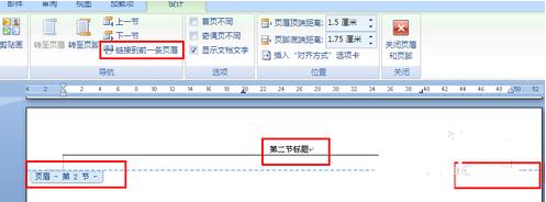 word2007如何不同页显示不同页眉(2)