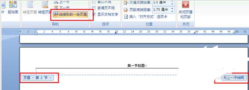 word2007如何不同页显示不同页眉(1)