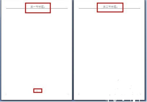 word2007如何不同页显示不同页眉(3)