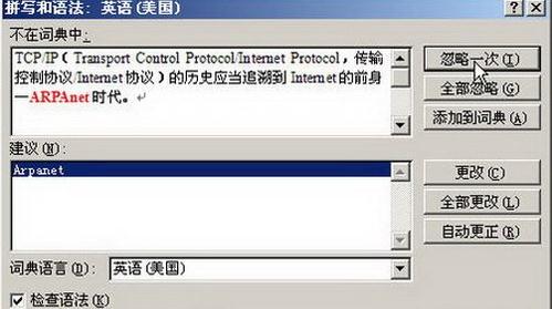 Word2007检查拼写和语法错误(1)