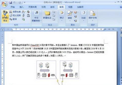 Word2007检查拼写和语法错误