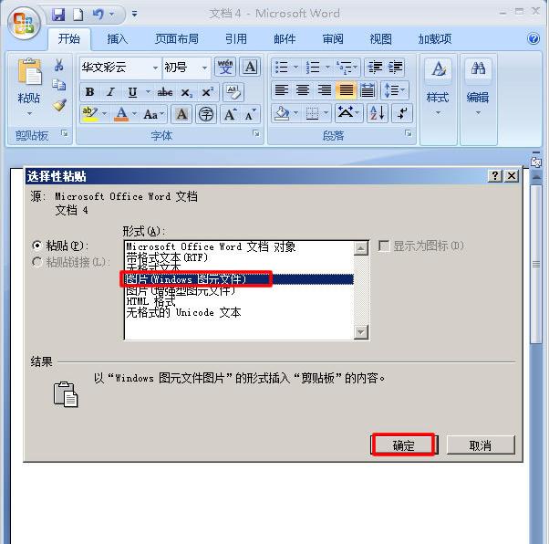 Word2007怎么制作发光字(2)