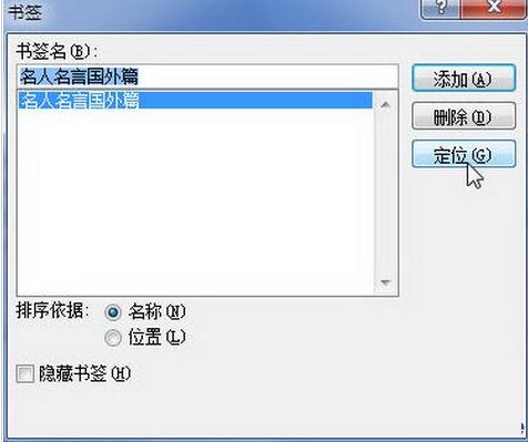Word2007书签功能准确定位如何设置(1)