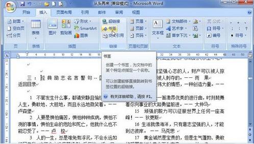 Word2007书签功能准确定位如何设置