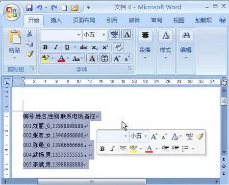 Word2007怎么转换成表格