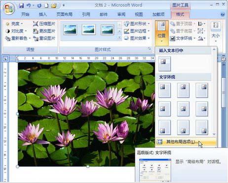 Word2007中图片位置的高级布局如何设置_Word2007教程