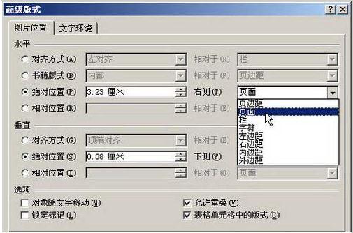 Word2007中图片位置的高级布局如何设置_Word2007教程(2)