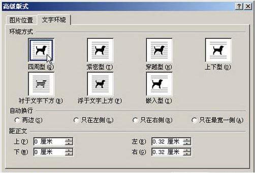 Word2007中图片位置的高级布局如何设置_Word2007教程(1)
