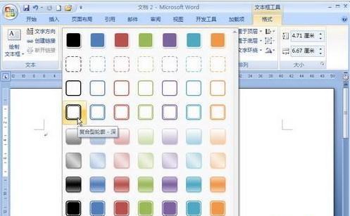Word2007如何设置文本框样式(1)