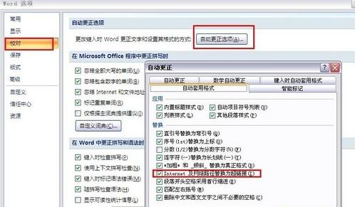 Word2007怎么去除超级链接(1)