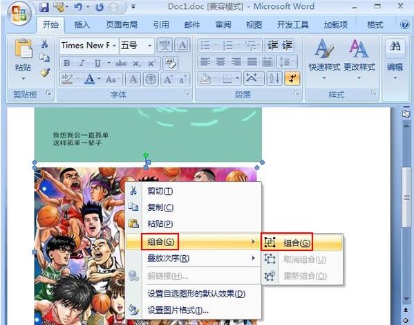 Word2007如何组合图片(3)