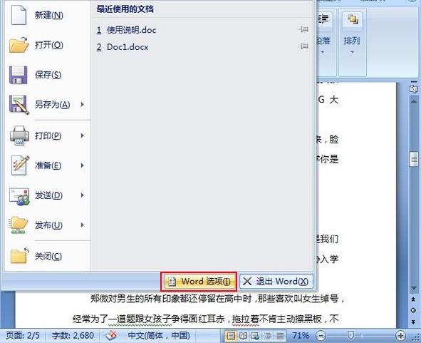 word2007分隔符如何设置(1)