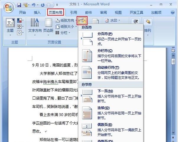 word2007分隔符如何设置