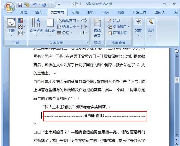 word2007分隔符如何设置(3)
