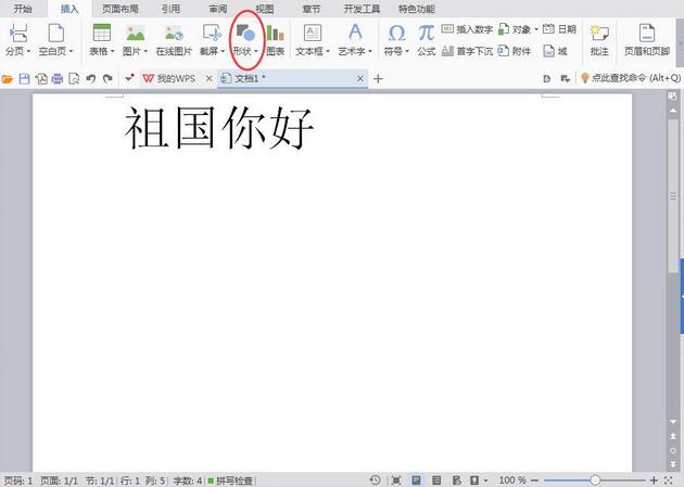 Word2007设置流程符号