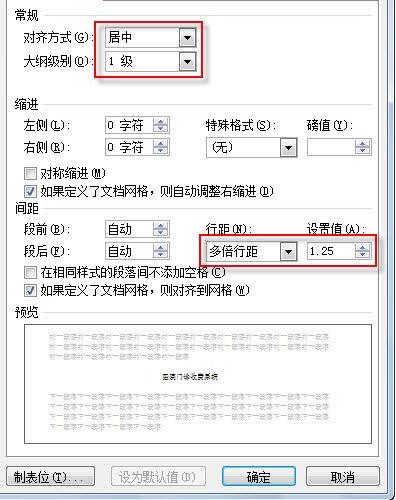 Word2007毕业论文格式如何设置(4)