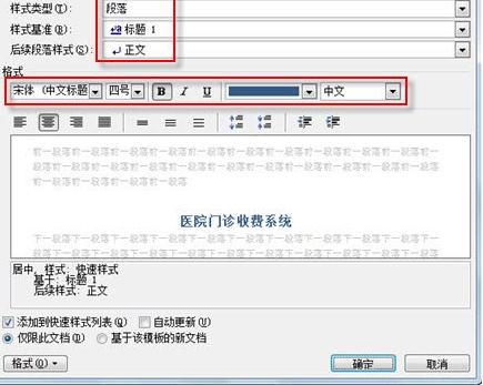 Word2007毕业论文格式如何设置(2)