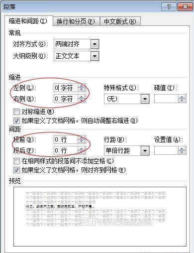 Word2007怎么设置行距(1)