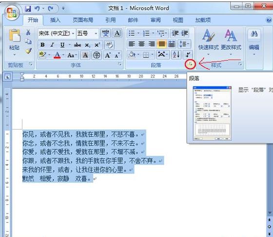 Word2007怎么设置行距