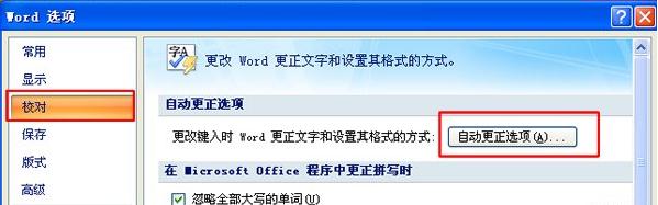 Word2007怎样取消自动超链接(1)