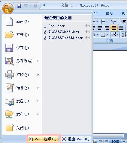 Word2007怎样取消自动超链接