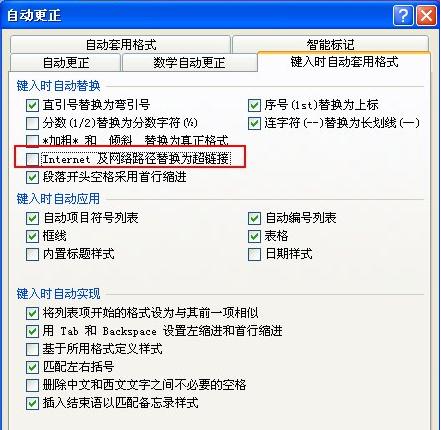 Word2007怎样取消自动超链接(3)