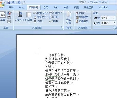 word2007如何排版(1)
