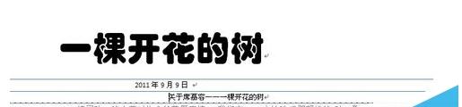 word2007如何排版(10)