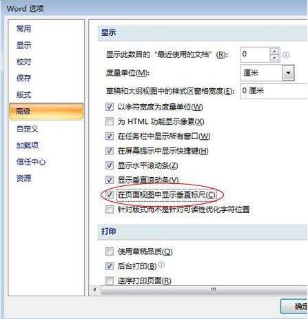 Word2007标尺显示和隐藏的方法(1)