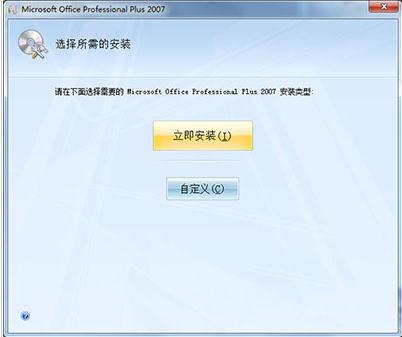 word2007如何安装_Word2007教程(3)