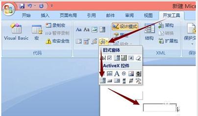 word2007如何设置下拉菜单_Word2007教程(3)