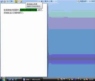 Word 2007如何显示想要突出的内容_Word2007教程(1)