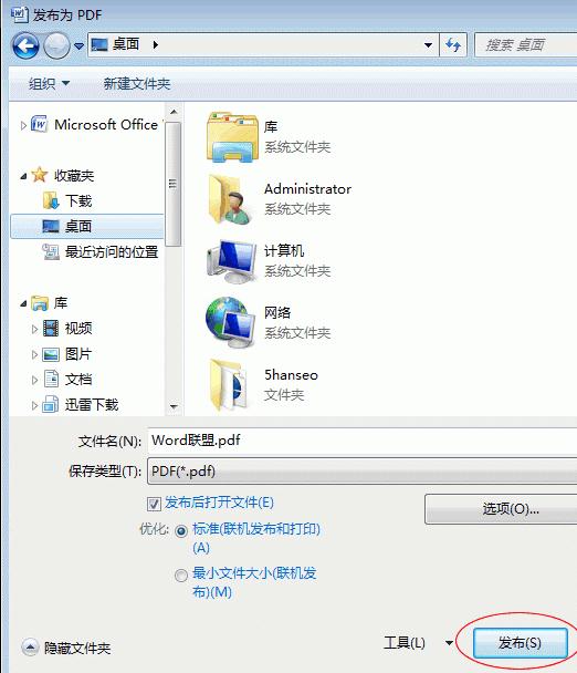 Word2007文档怎么转成PDF(1)