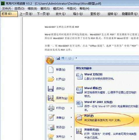 Word2007文档怎么转成PDF(2)