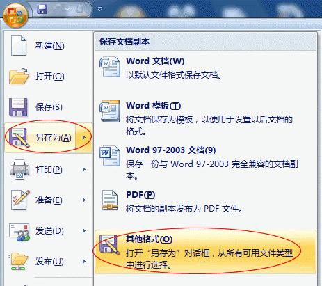 Word2007文档怎么转成PDF