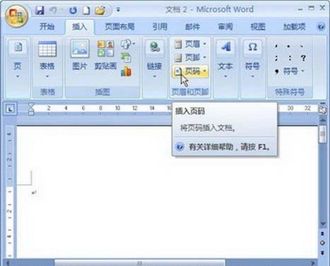 07word页码怎么设置_Word2007教程