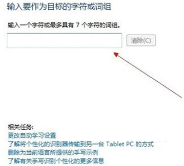 雨林木风Win7个性化设置手写识别功能   
