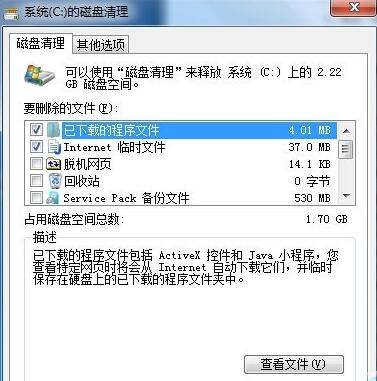 解决xp系统运行缓慢的方法(2)