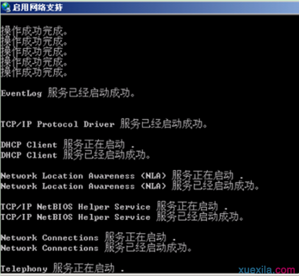 Win7旗舰版系统不能上网怎么解决
