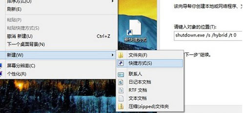 Win8系统电脑设置一键关机的教程