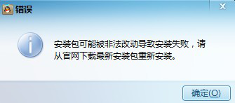 笔记本win7无法安装QQ“安装包可能被非法改动”怎么解决