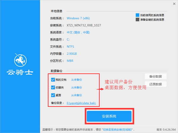 本地版安装windows系统操作步骤7