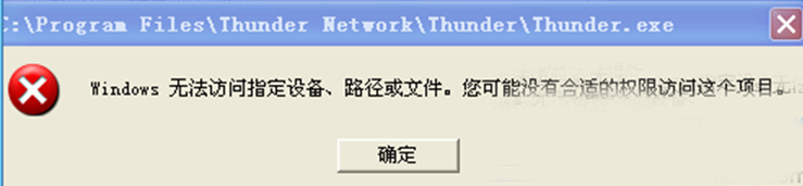 win7系统没有权限访问 Win7笔记本无法访问指定设备路径的解决办法