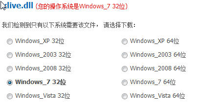 win7系统dll修复 中关村Win7没有找到xlive.dll的错误的修复方法(2)