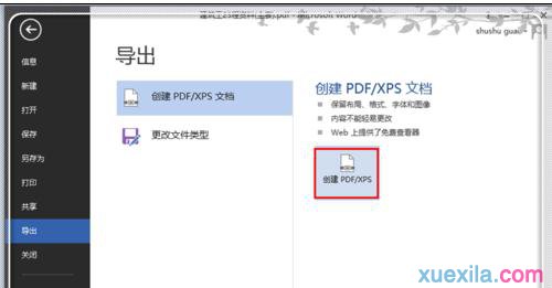 word怎么编辑pdf文件 word编辑pdf文件步骤(7)
