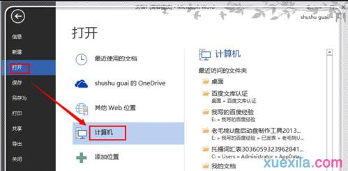 word怎么编辑pdf文件 word编辑pdf文件步骤(1)
