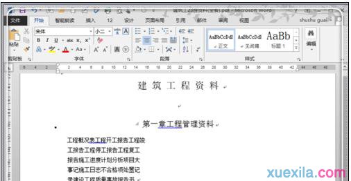 word怎么编辑pdf文件 word编辑pdf文件步骤(4)