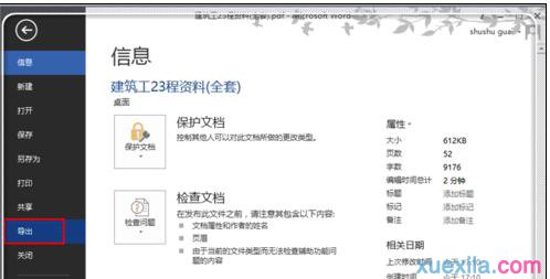 word怎么编辑pdf文件 word编辑pdf文件步骤(6)