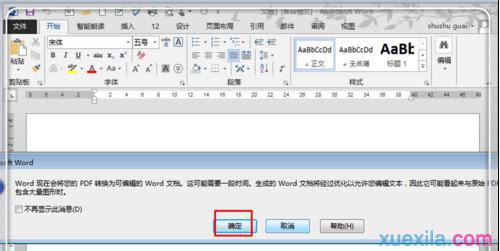 word怎么编辑pdf文件 word编辑pdf文件步骤(3)