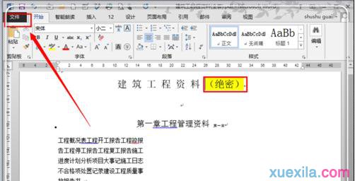 word怎么编辑pdf文件 word编辑pdf文件步骤(5)